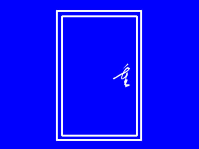 隔音门的重量