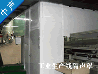 隔声罩--广州中声机电噪声控制技术有限公司