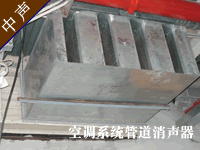 消声器--广州中声机电噪声控制技术有限公司