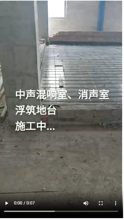 浮筑地台施工二