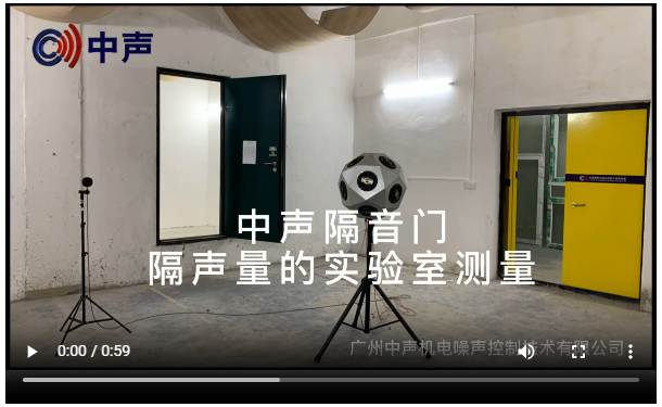 隔音门实验室测试介绍